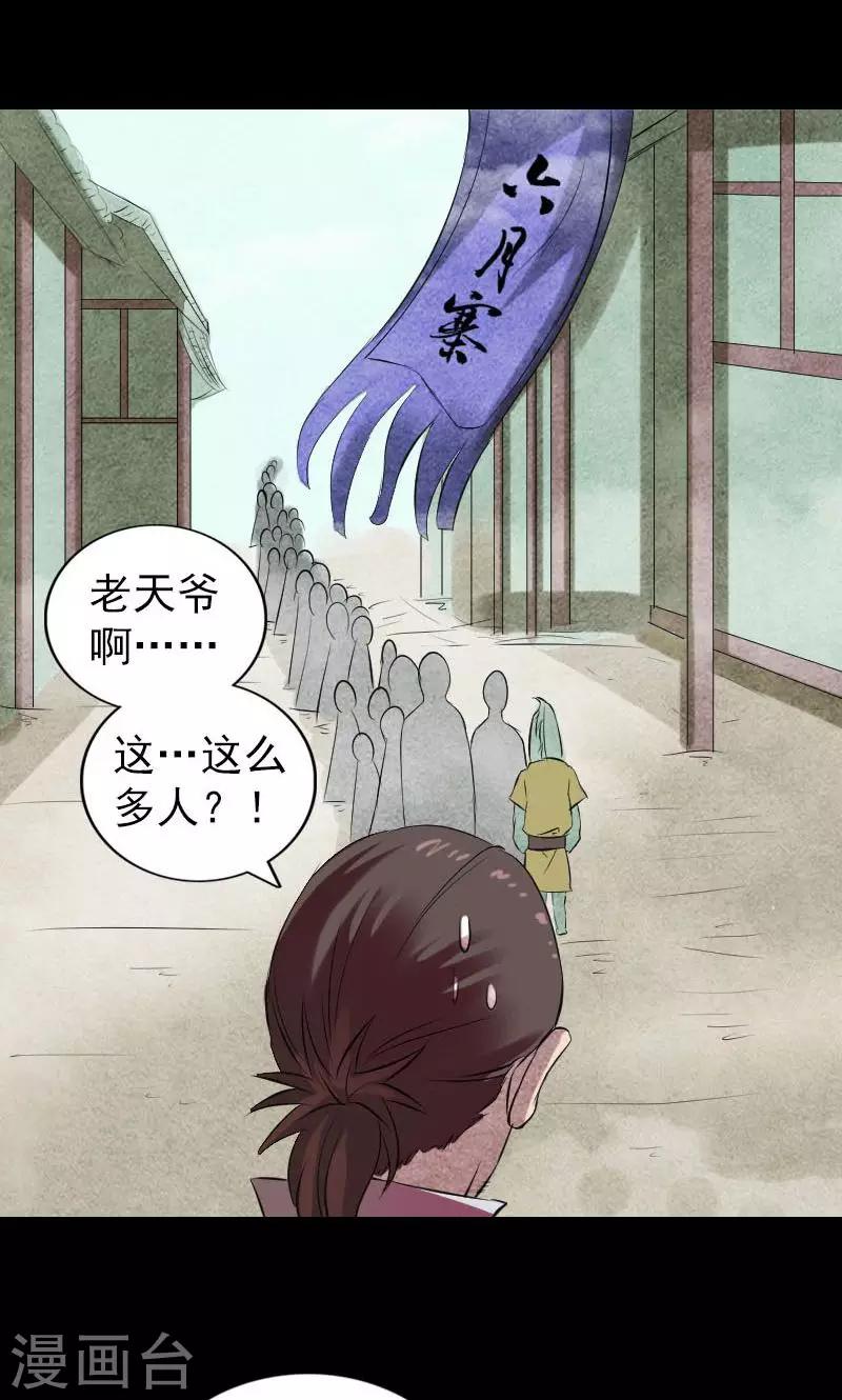 兇棺 - 第170話 - 3