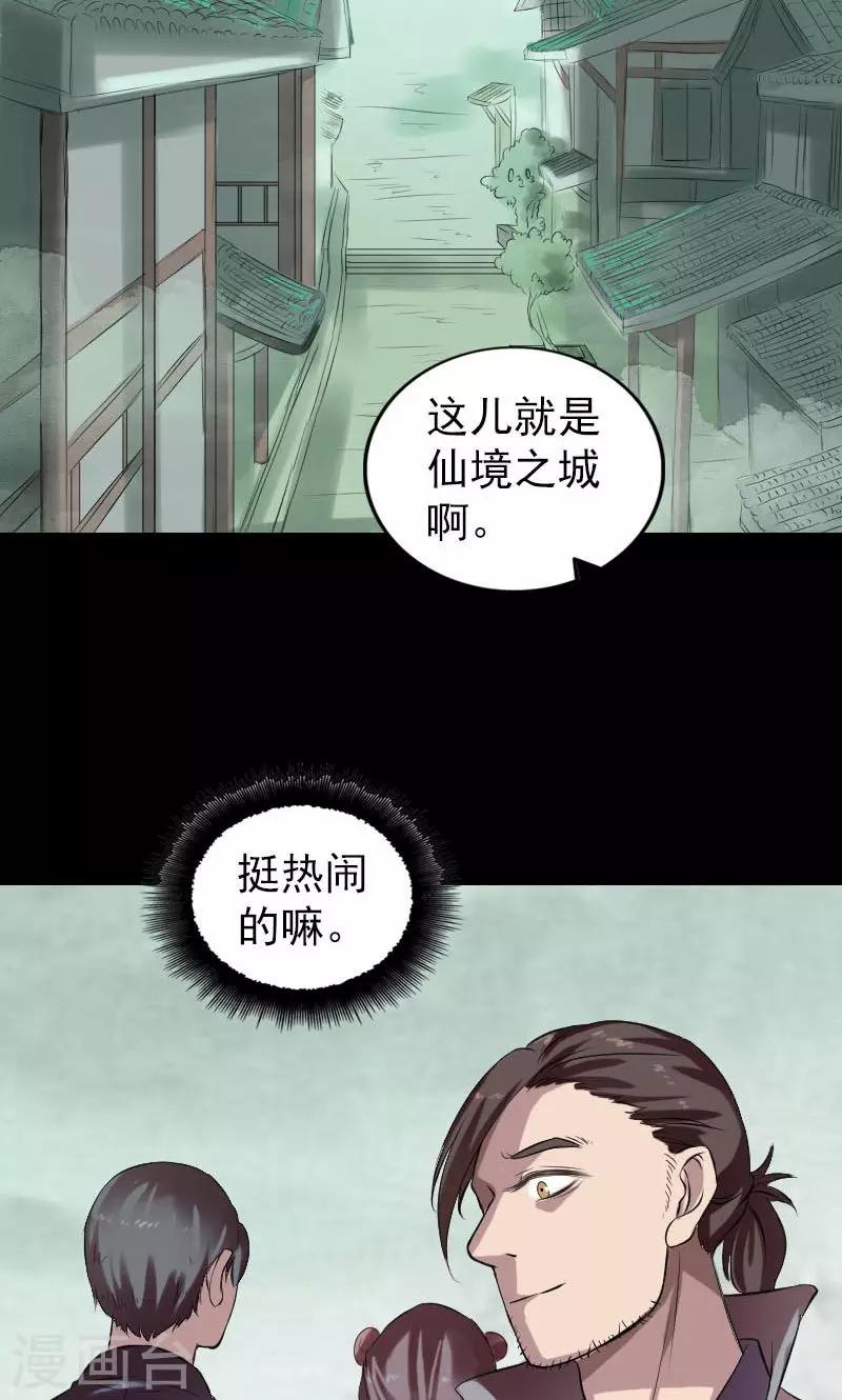 凶棺 - 第170话 - 2