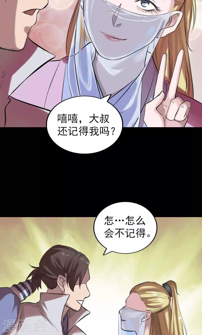 兇棺 - 第170話 - 1