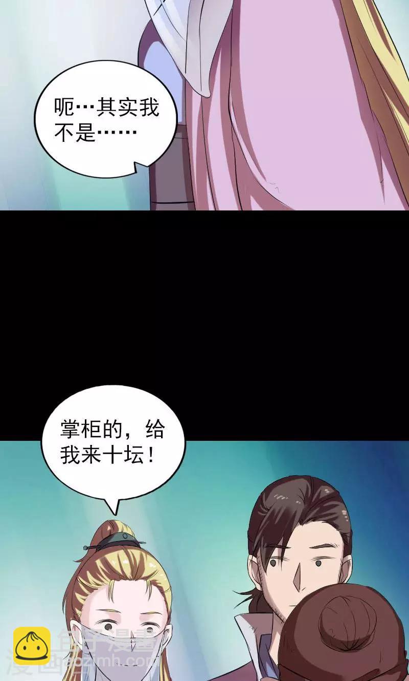 兇棺 - 第170話 - 6