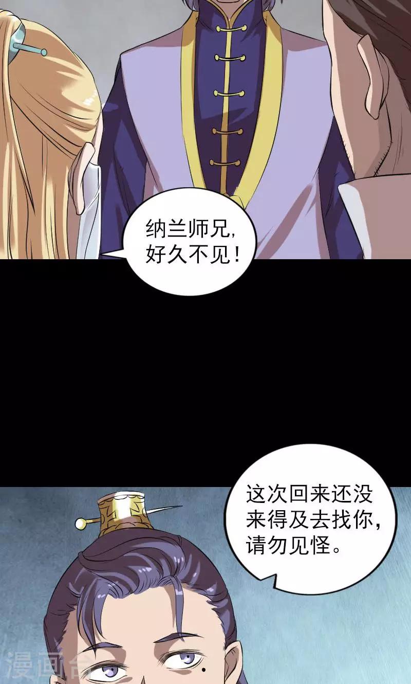 兇棺 - 第170話 - 5