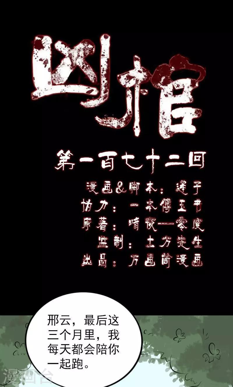 兇棺 - 第172話 - 1