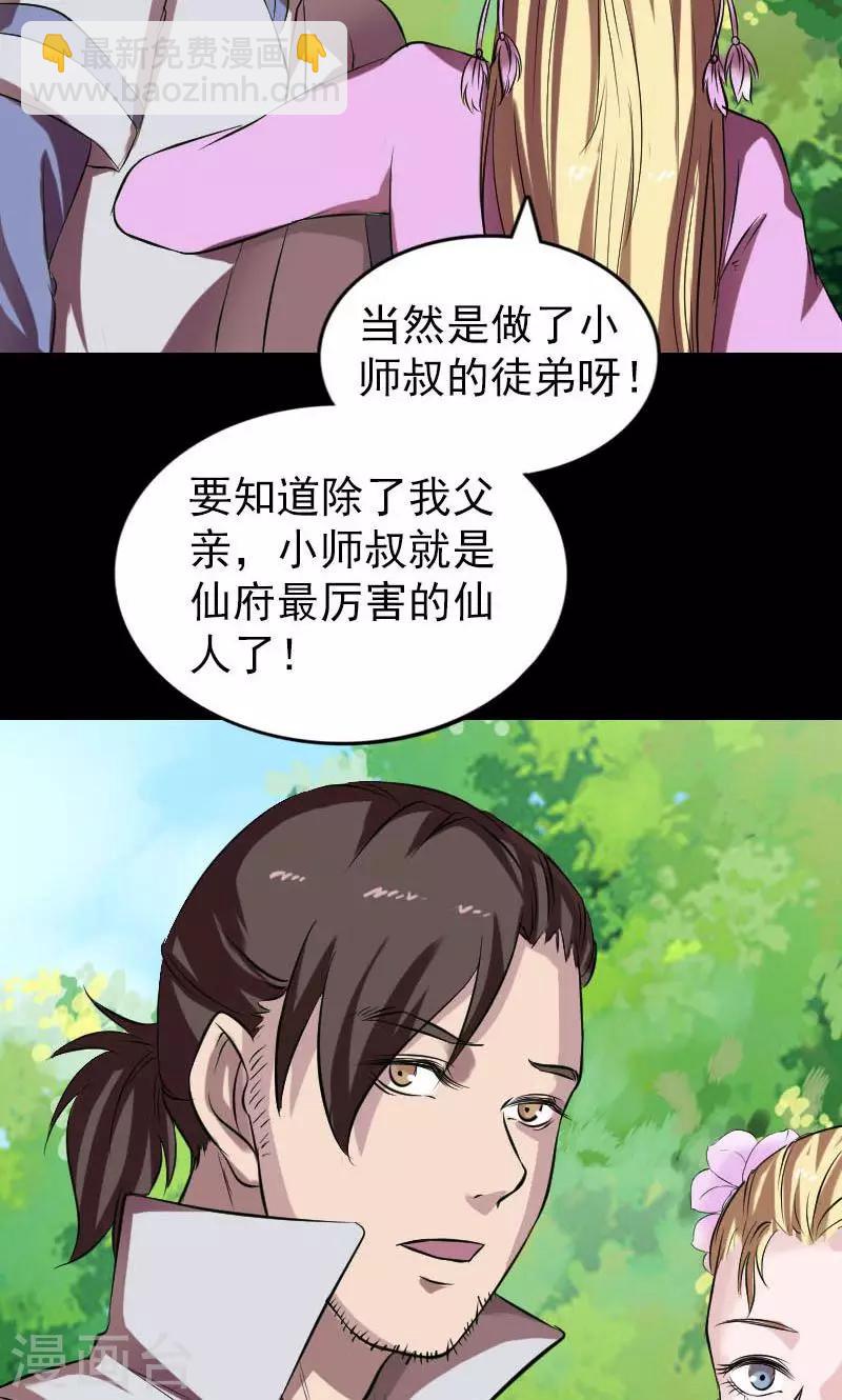 兇棺 - 第172話 - 3