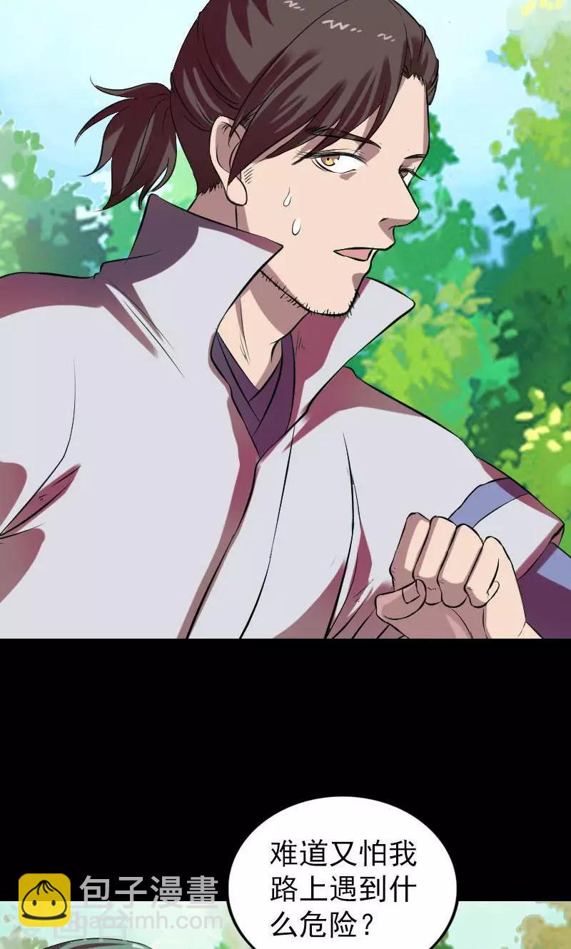 兇棺 - 第172話 - 3