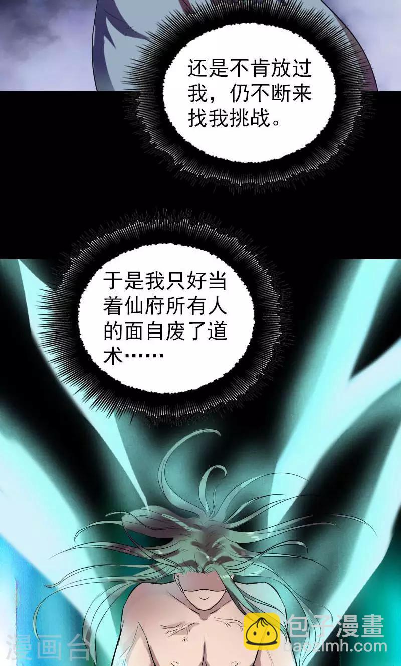 兇棺 - 第172話 - 5