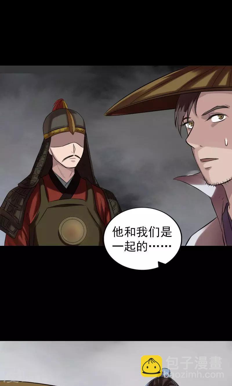 兇棺 - 第174話 - 4