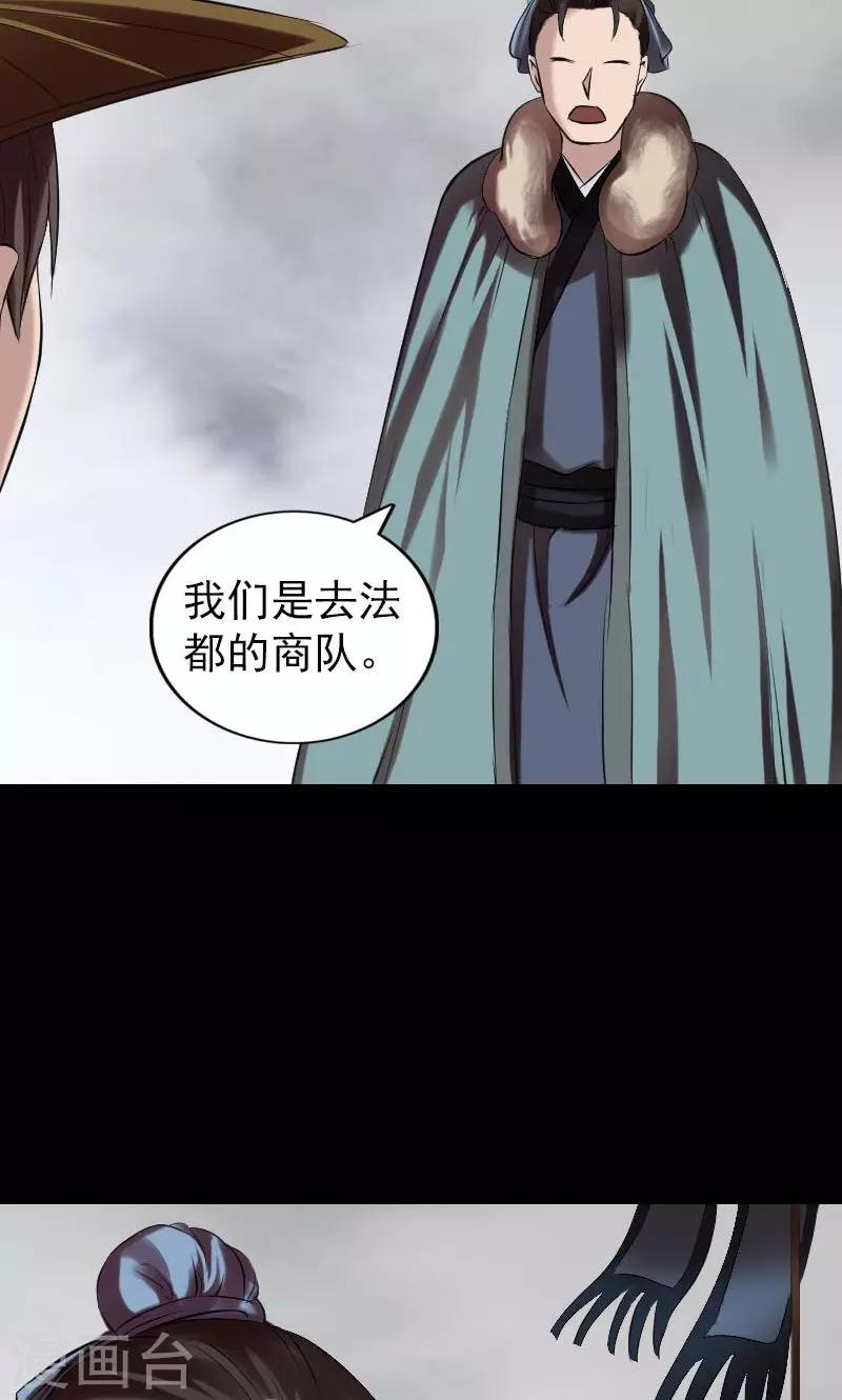 兇棺 - 第174話 - 5