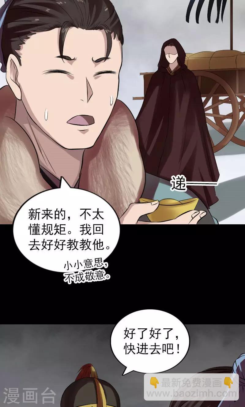 兇棺 - 第174話 - 6