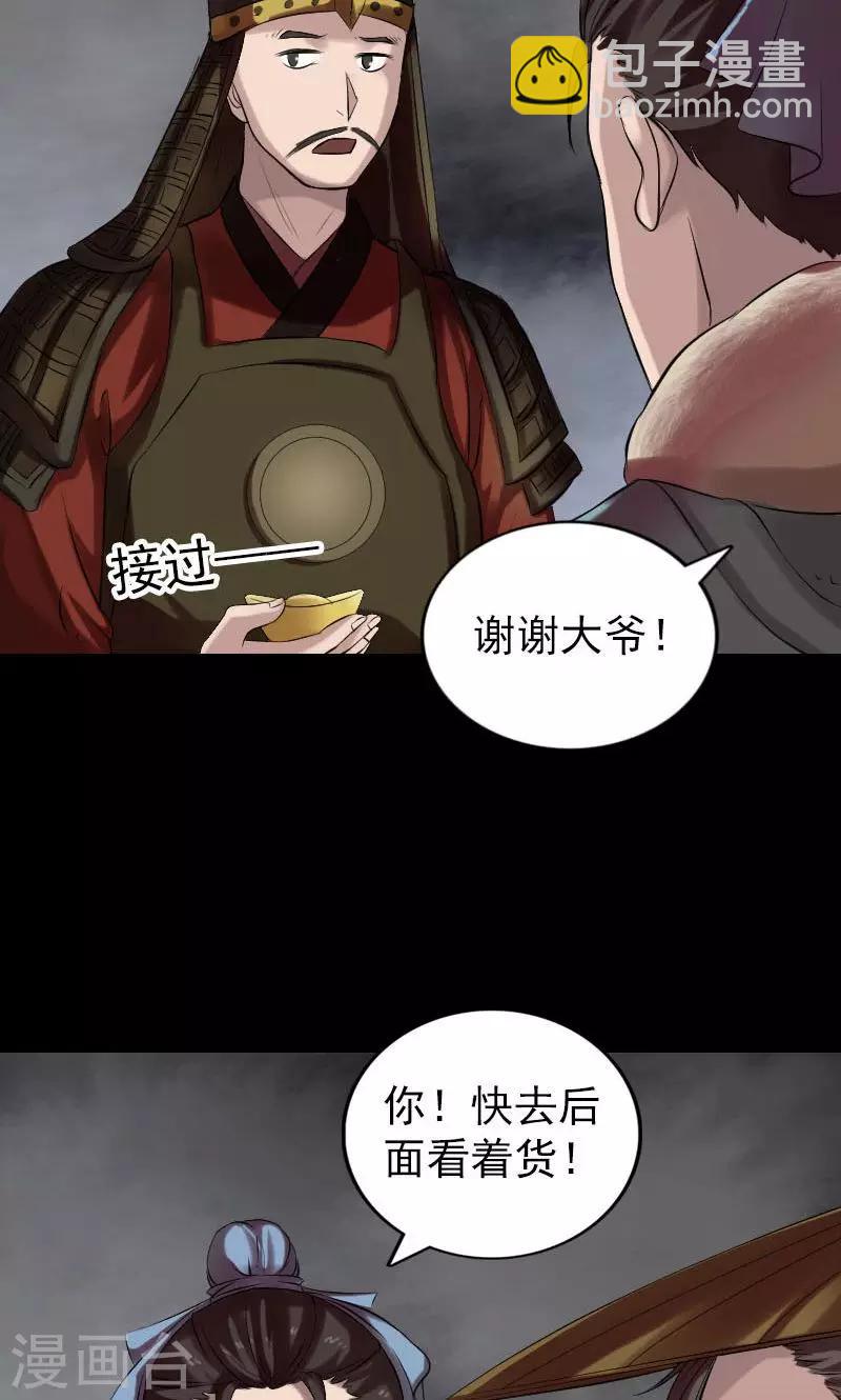 兇棺 - 第174話 - 7