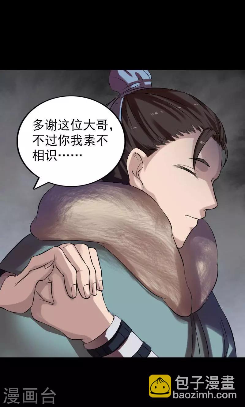 兇棺 - 第174話 - 3