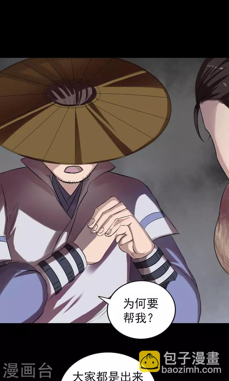 兇棺 - 第174話 - 4