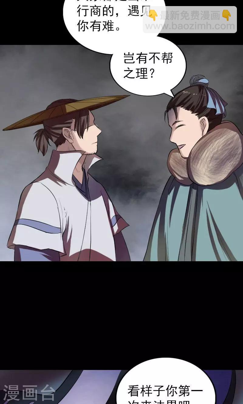 兇棺 - 第174話 - 5