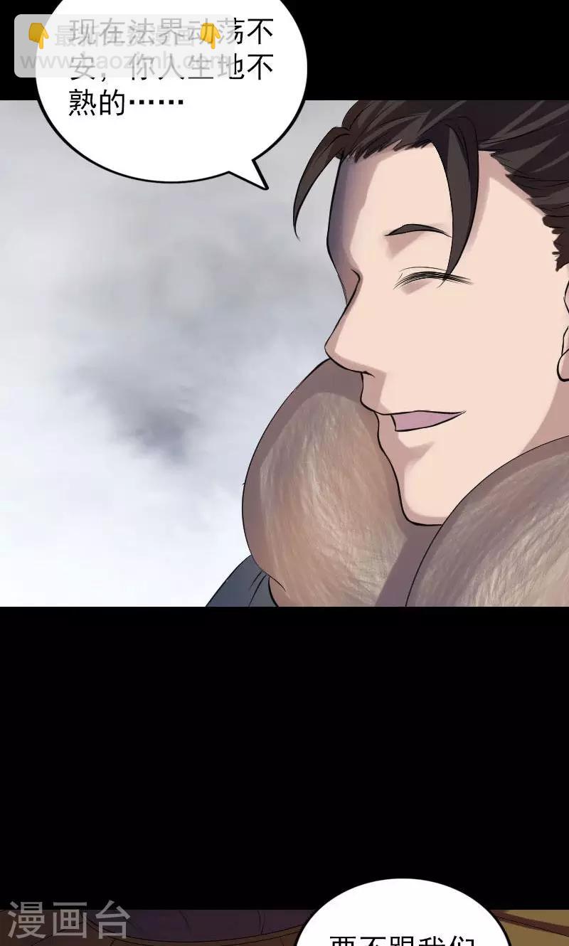 兇棺 - 第174話 - 7