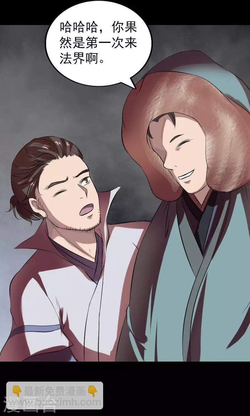 兇棺 - 第174話 - 1