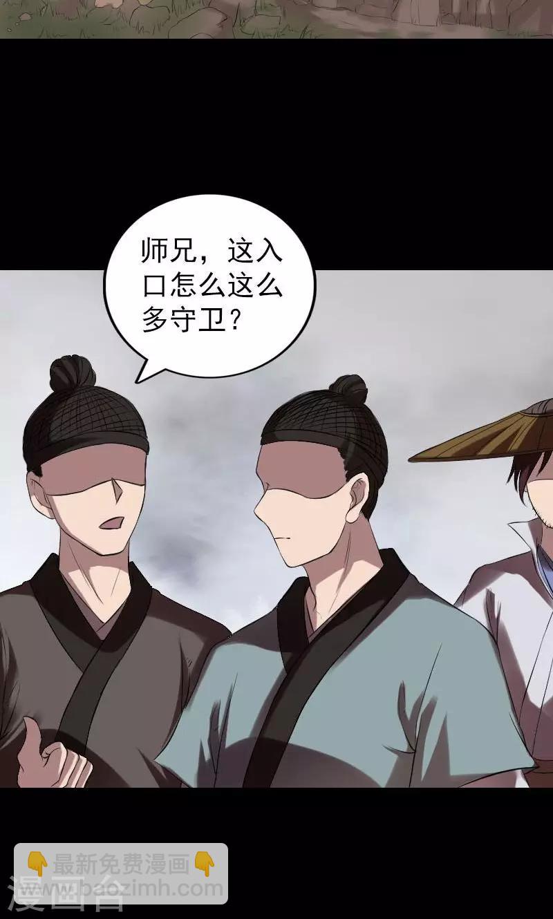 兇棺 - 第174話 - 3