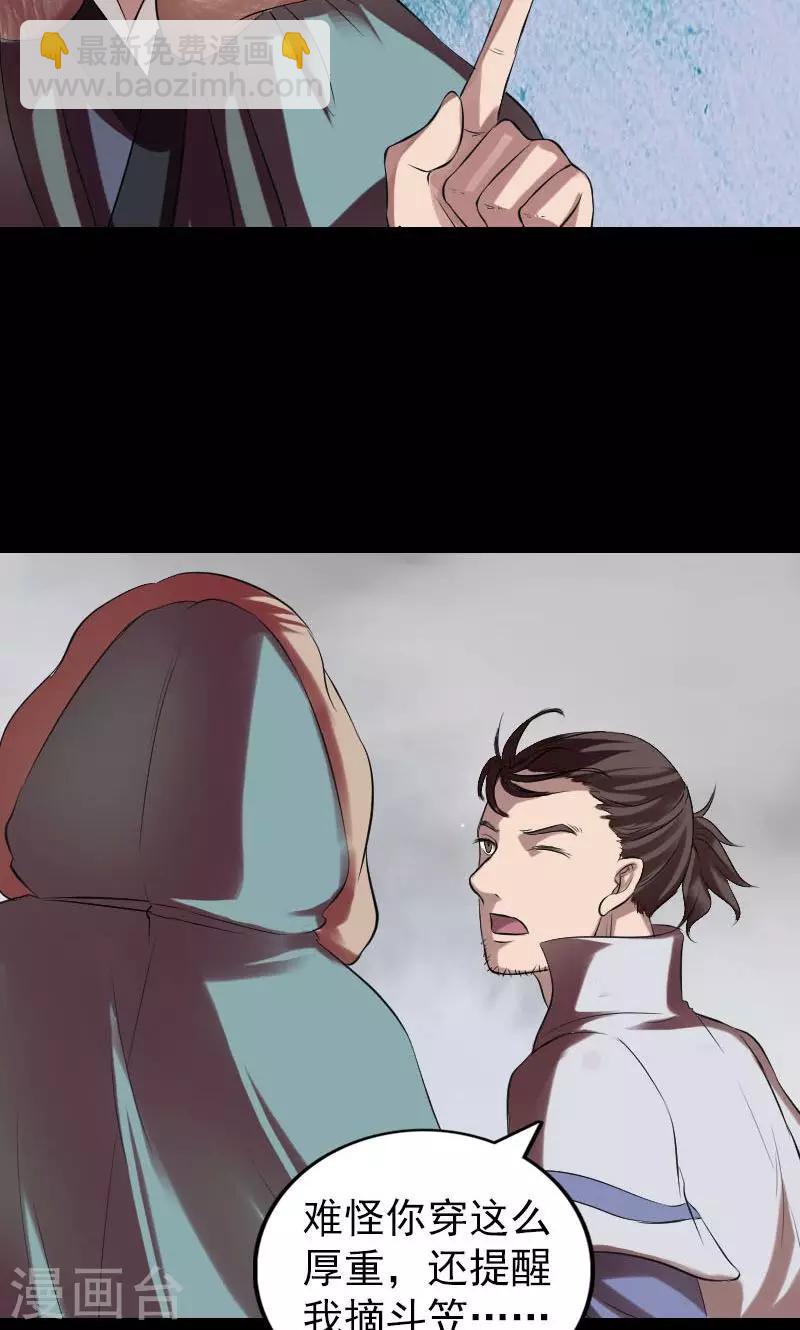 兇棺 - 第174話 - 3