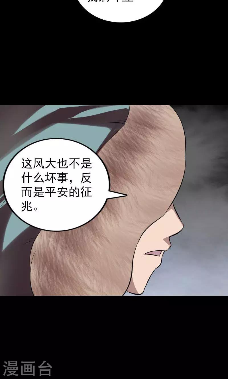 兇棺 - 第174話 - 4