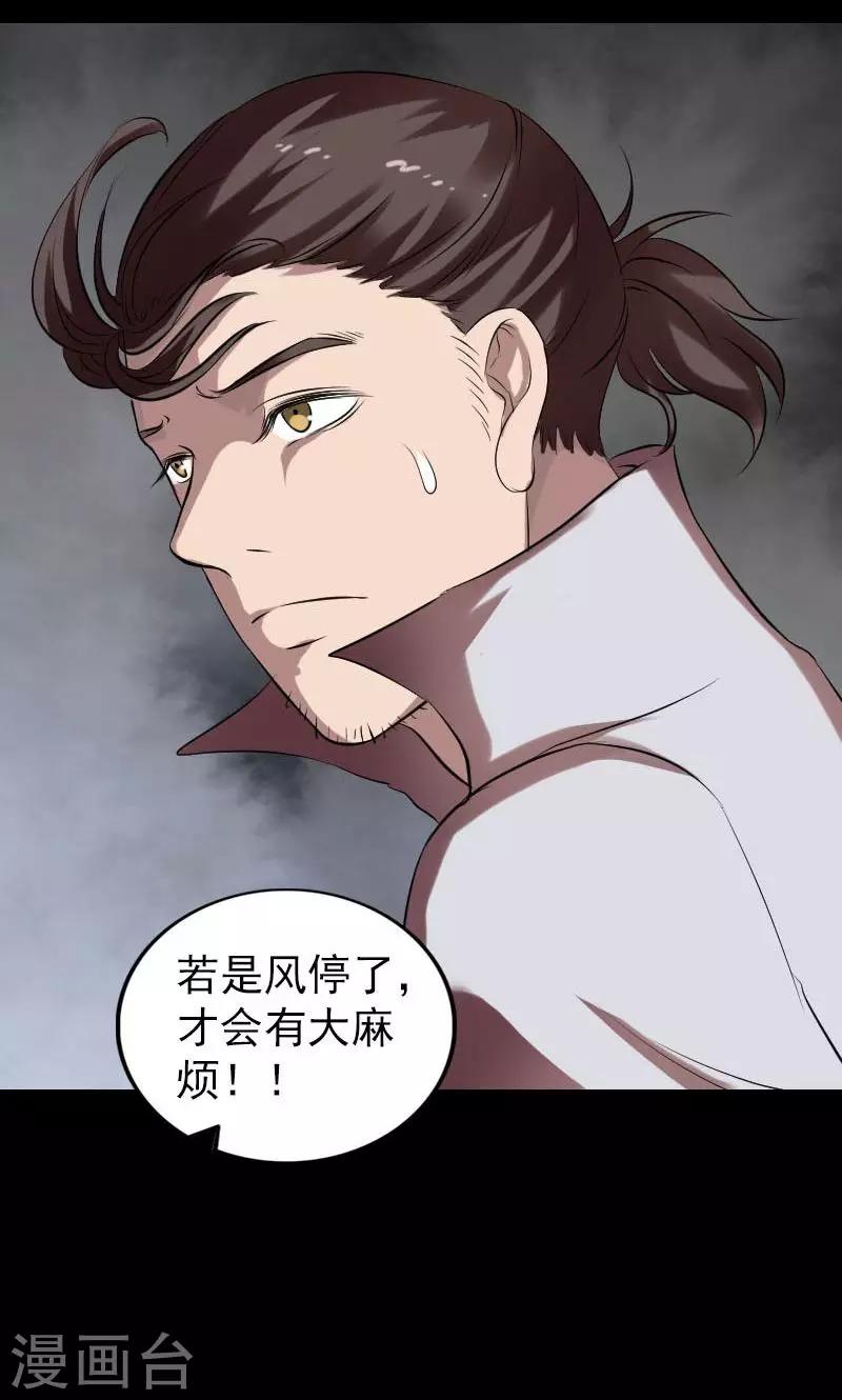 兇棺 - 第174話 - 5