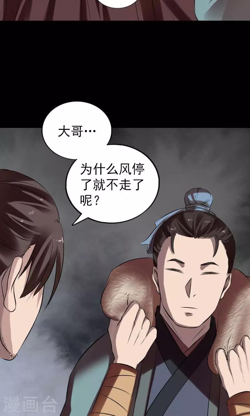 兇棺 - 第174話 - 2