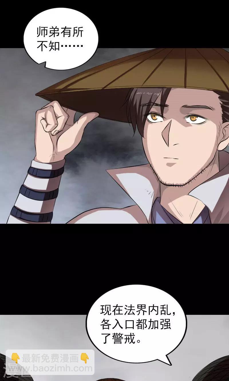 兇棺 - 第174話 - 4