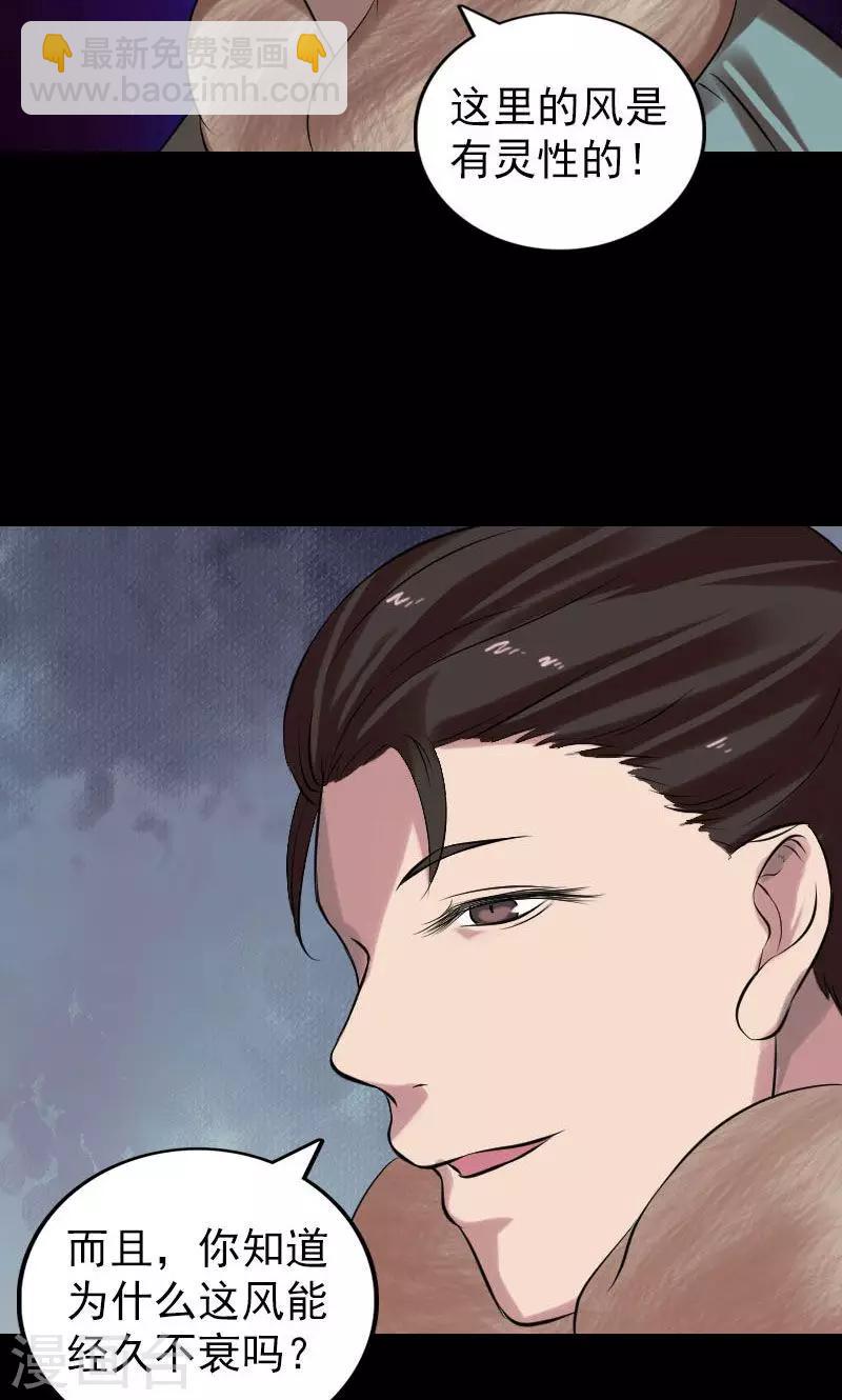 兇棺 - 第174話 - 5