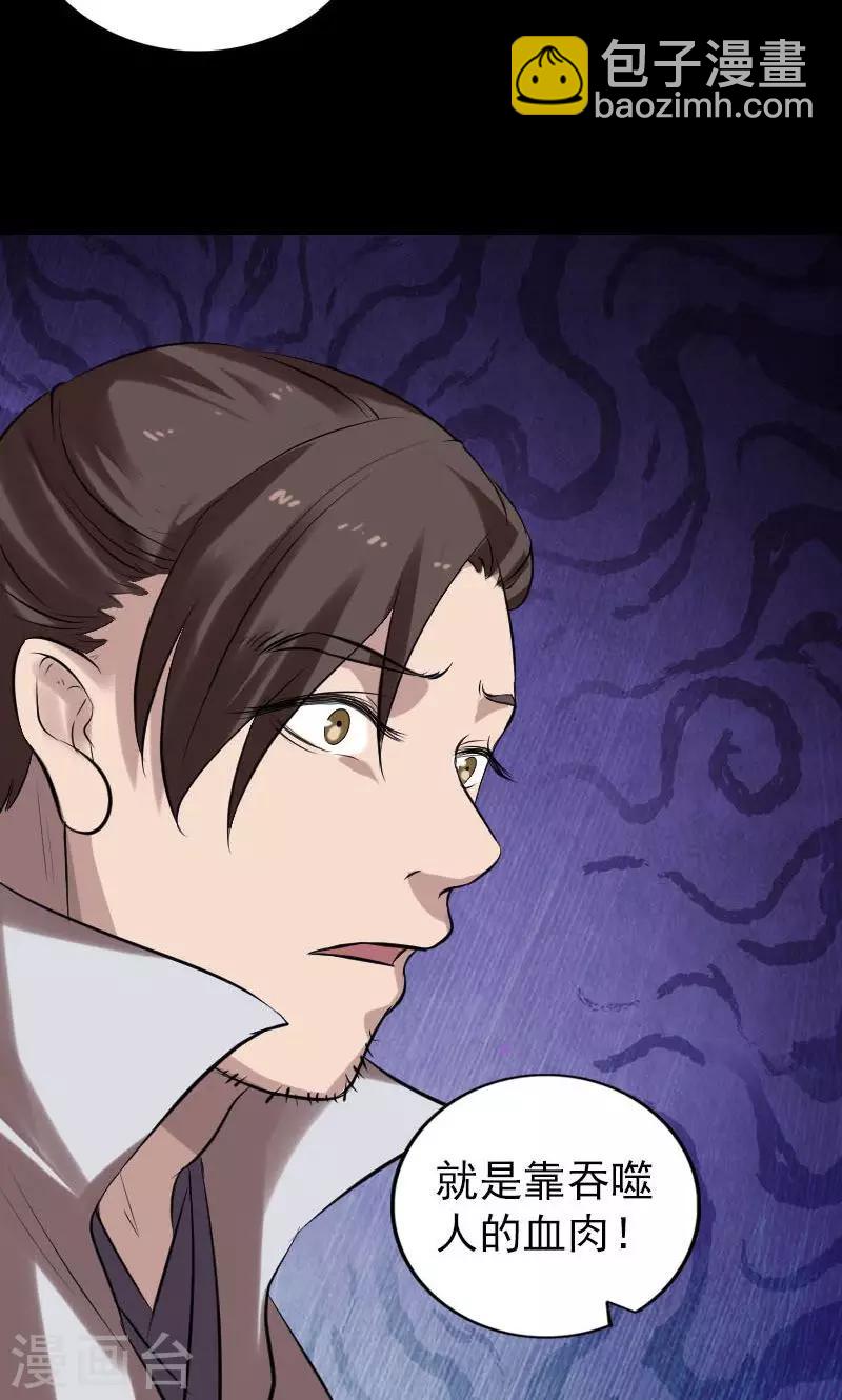 兇棺 - 第174話 - 6