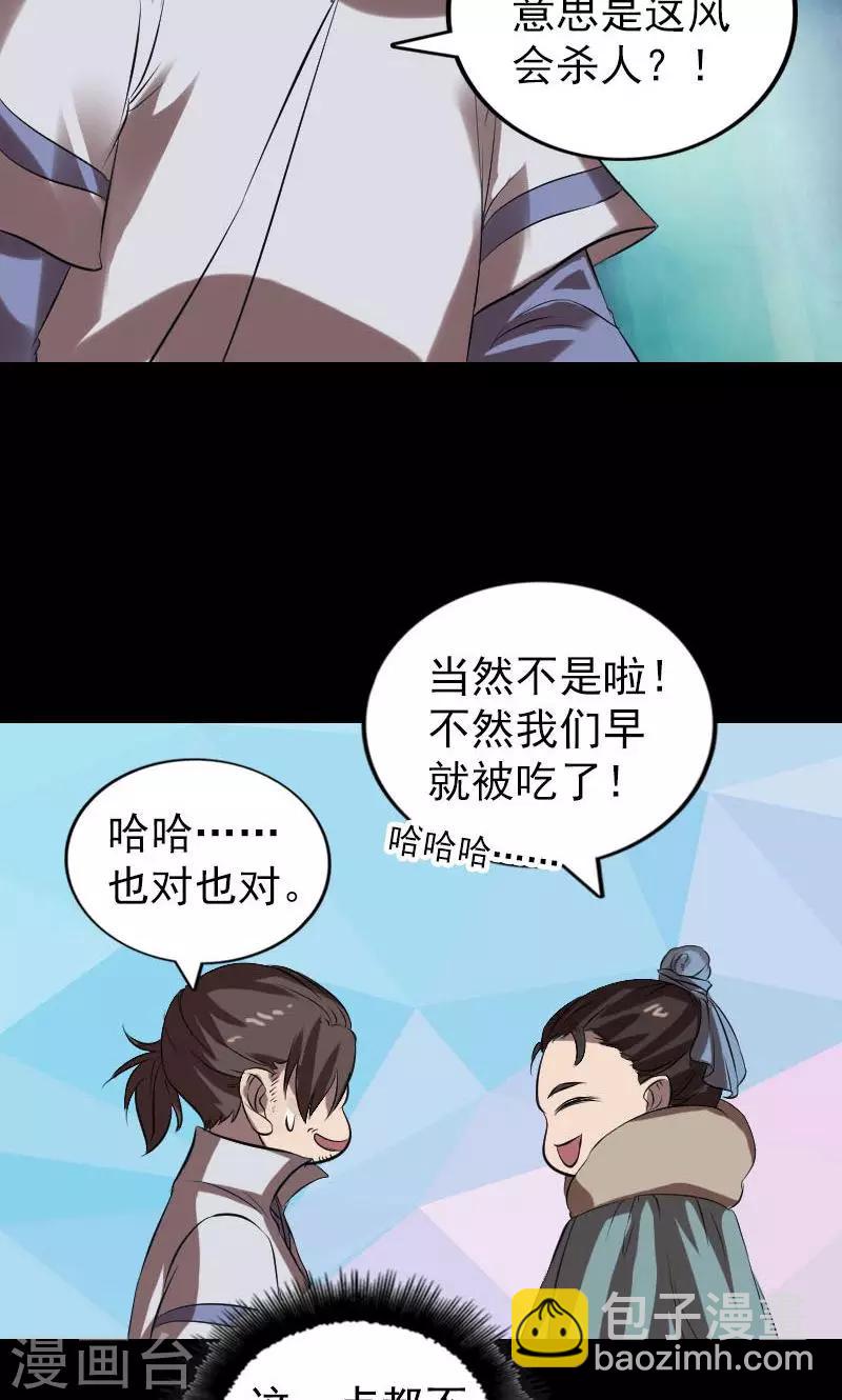 兇棺 - 第174話 - 1