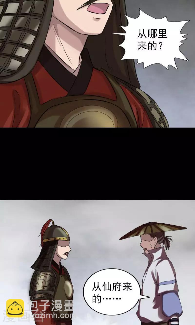 兇棺 - 第174話 - 1