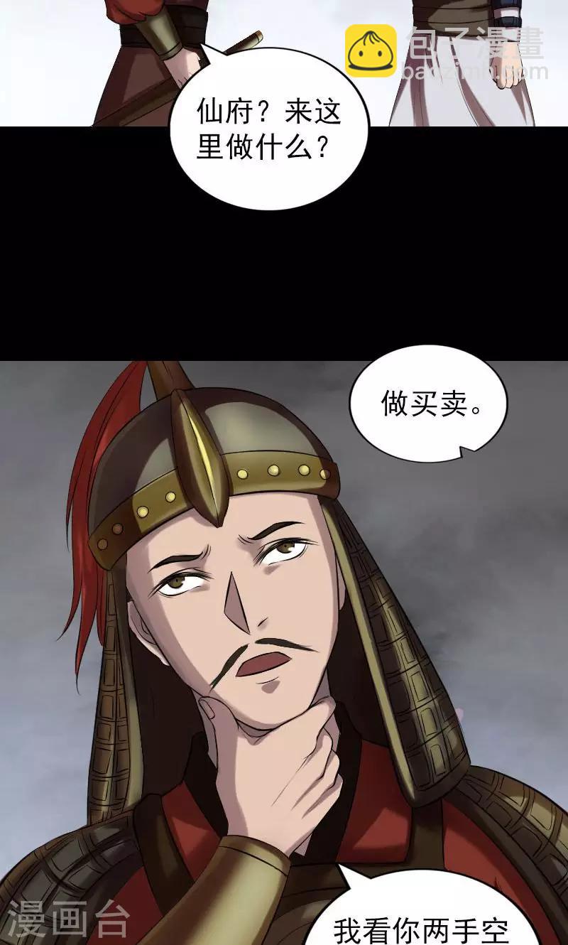 兇棺 - 第174話 - 2