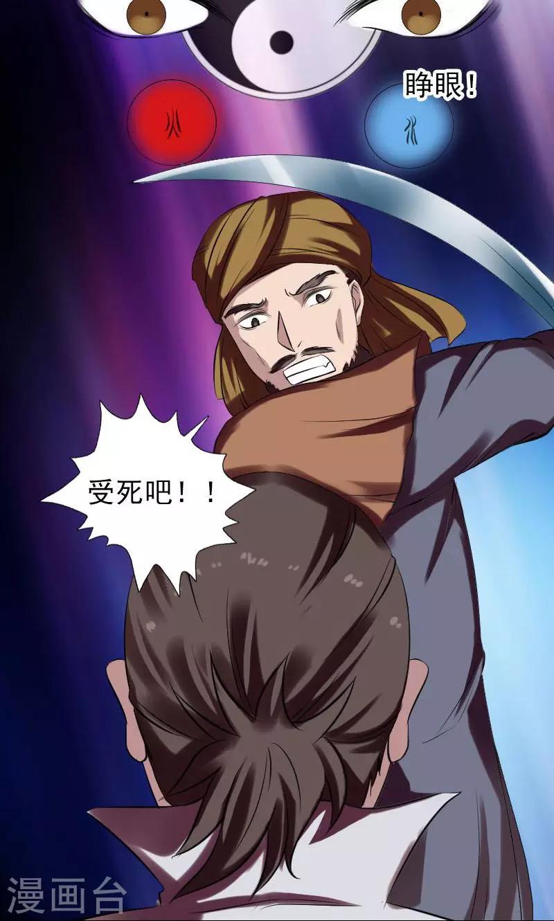 兇棺 - 第176話 - 6