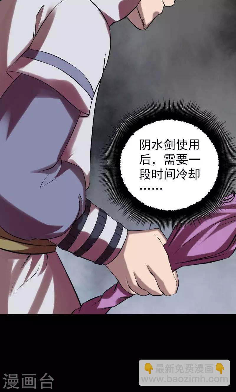 兇棺 - 第176話 - 4