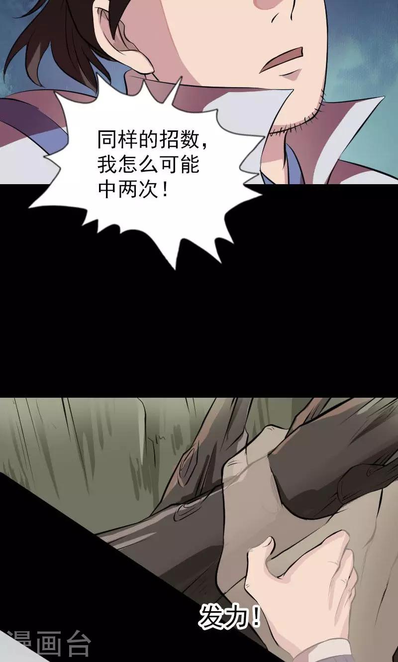 兇棺 - 第178話 - 3