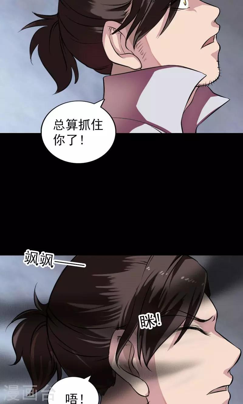 兇棺 - 第178話 - 3