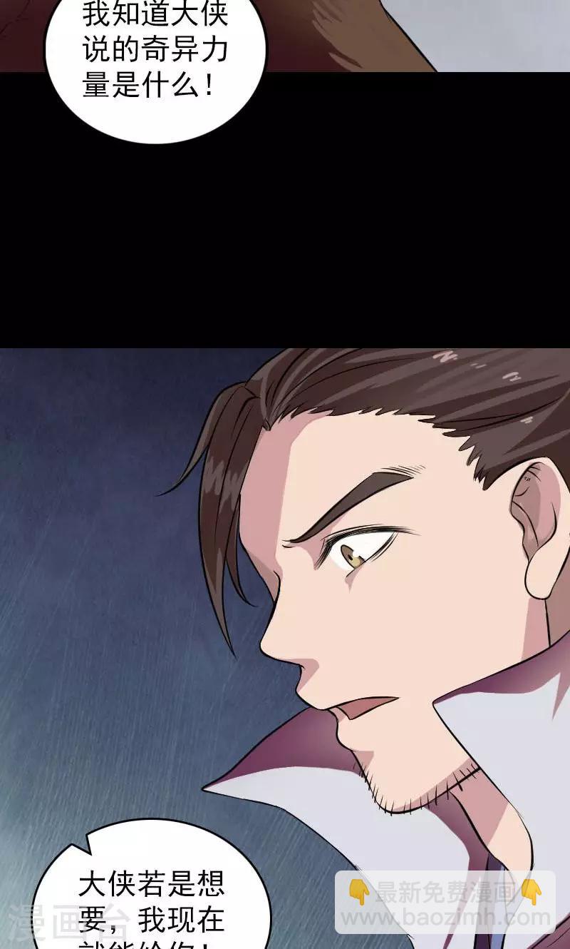 兇棺 - 第178話 - 3