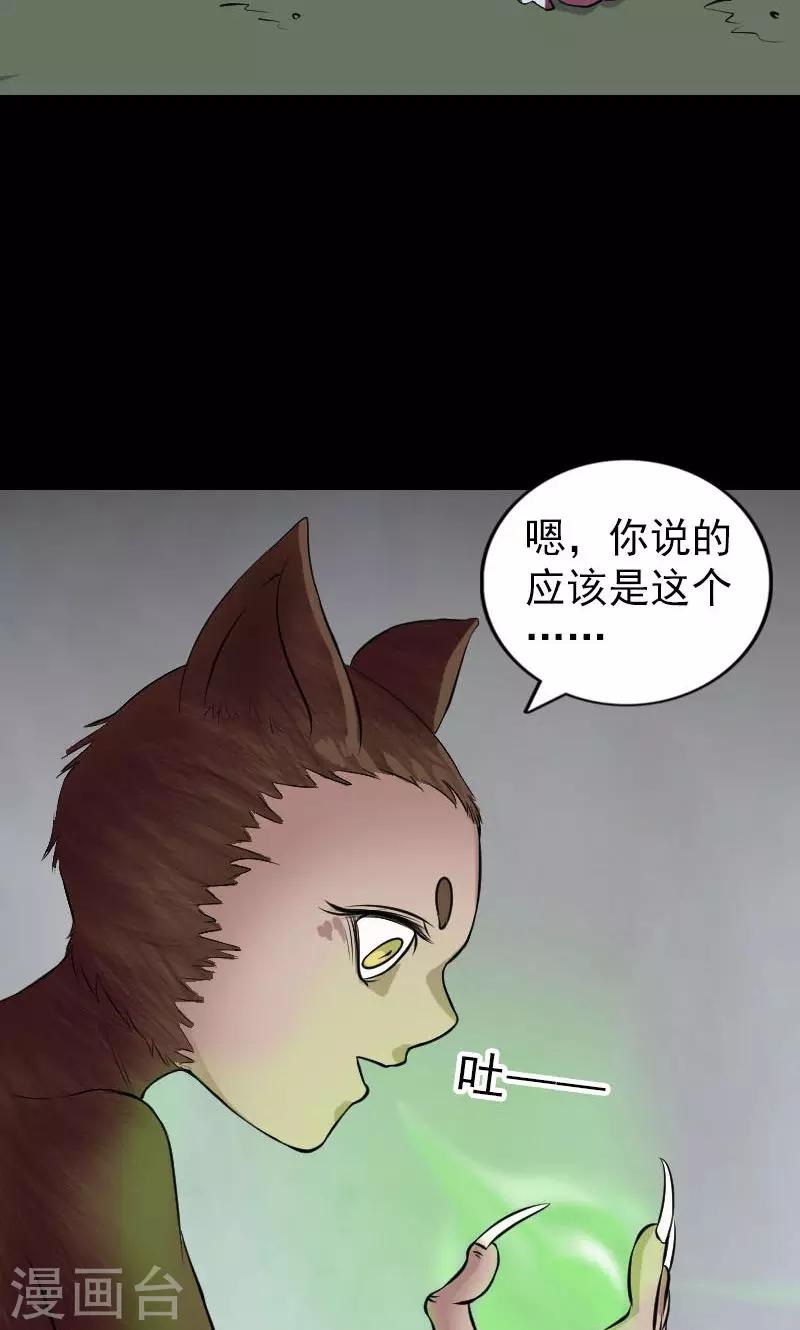 兇棺 - 第178話 - 5