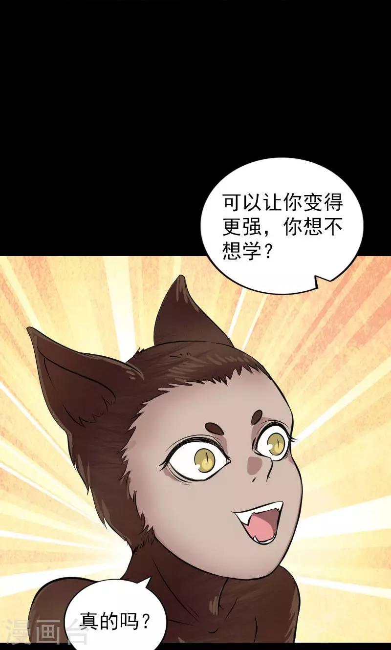 兇棺 - 第178話 - 5