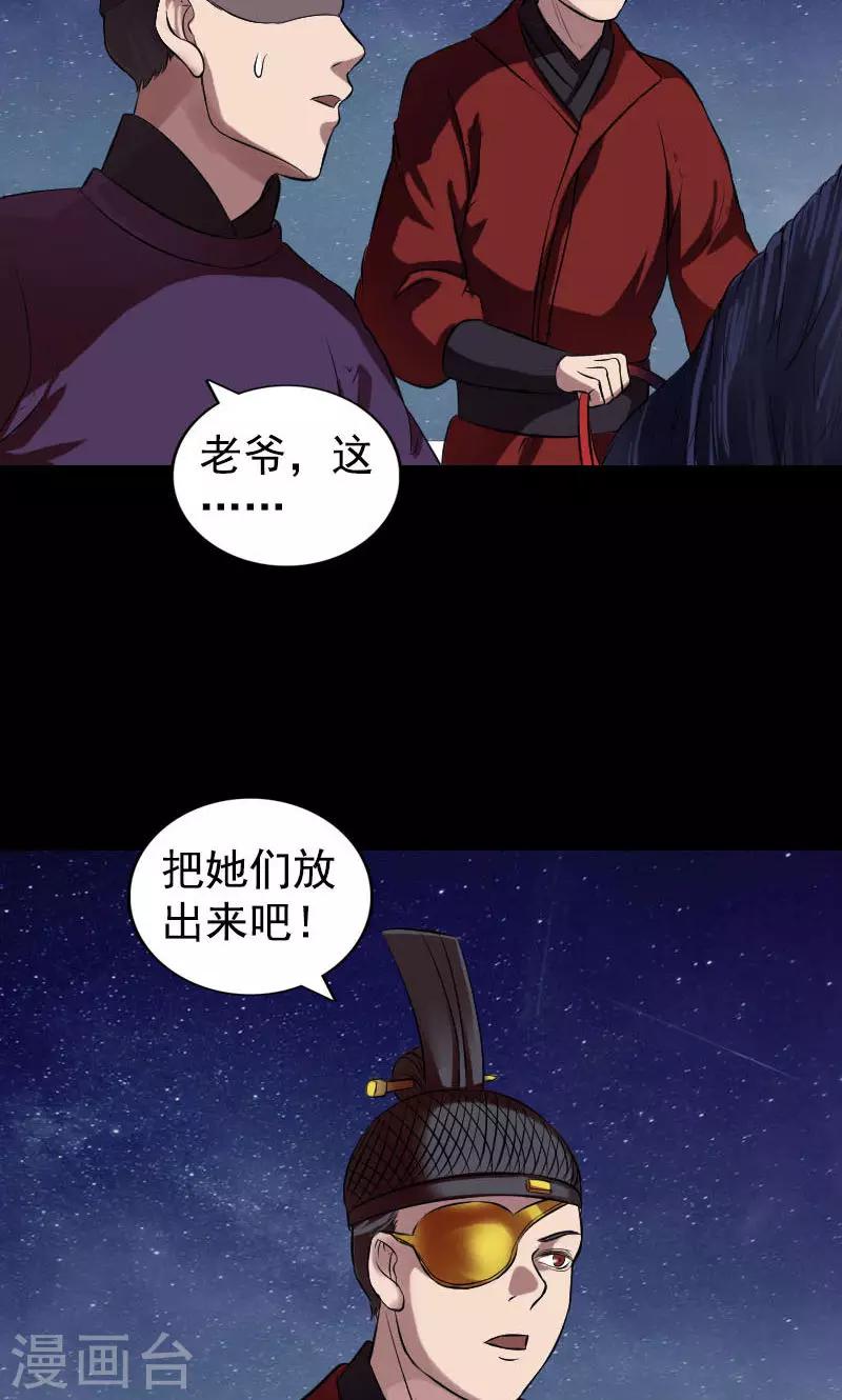 兇棺 - 第180話 - 2