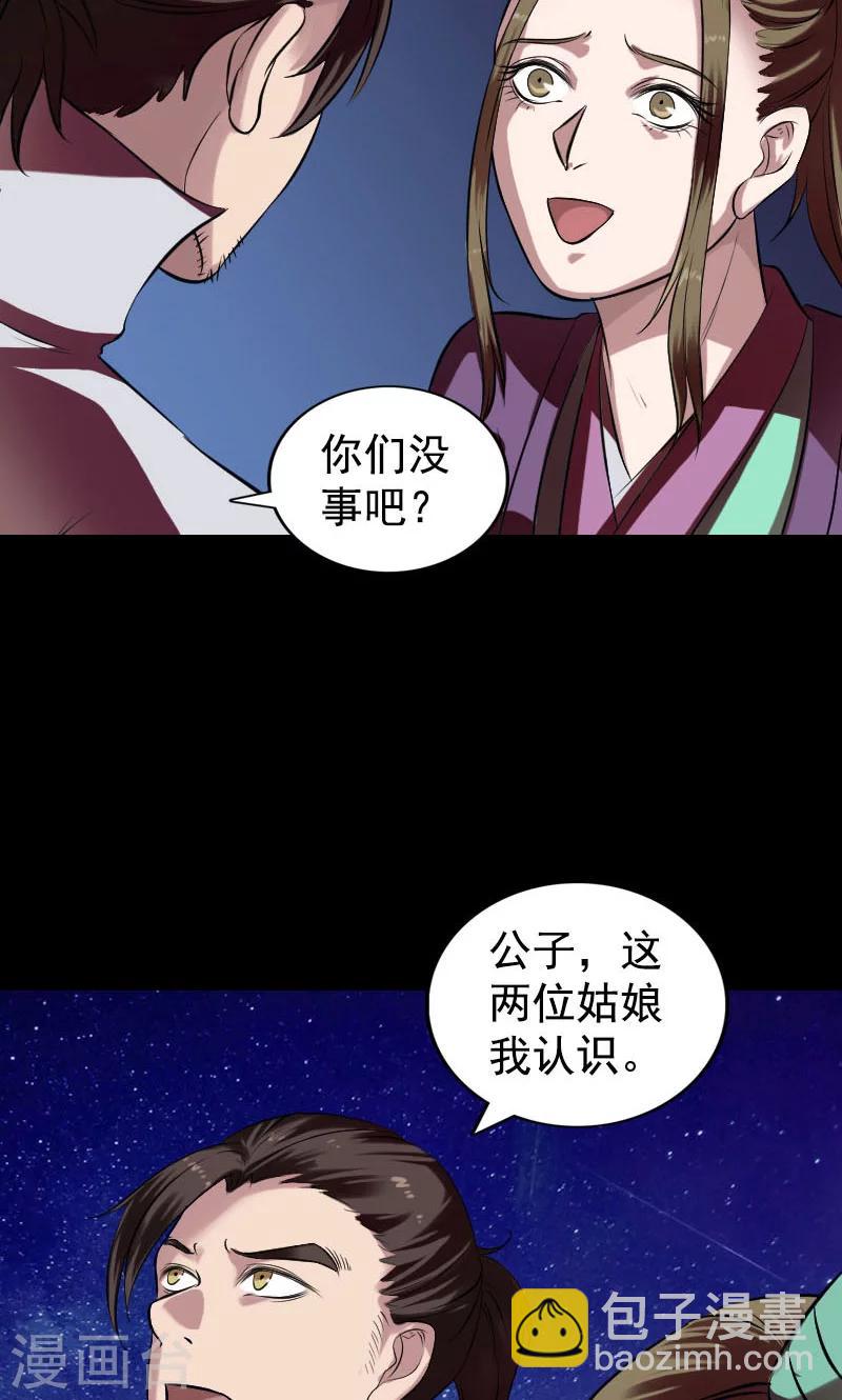 兇棺 - 第180話 - 7