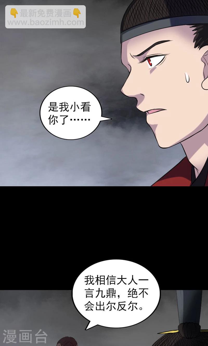 兇棺 - 第182話 - 6