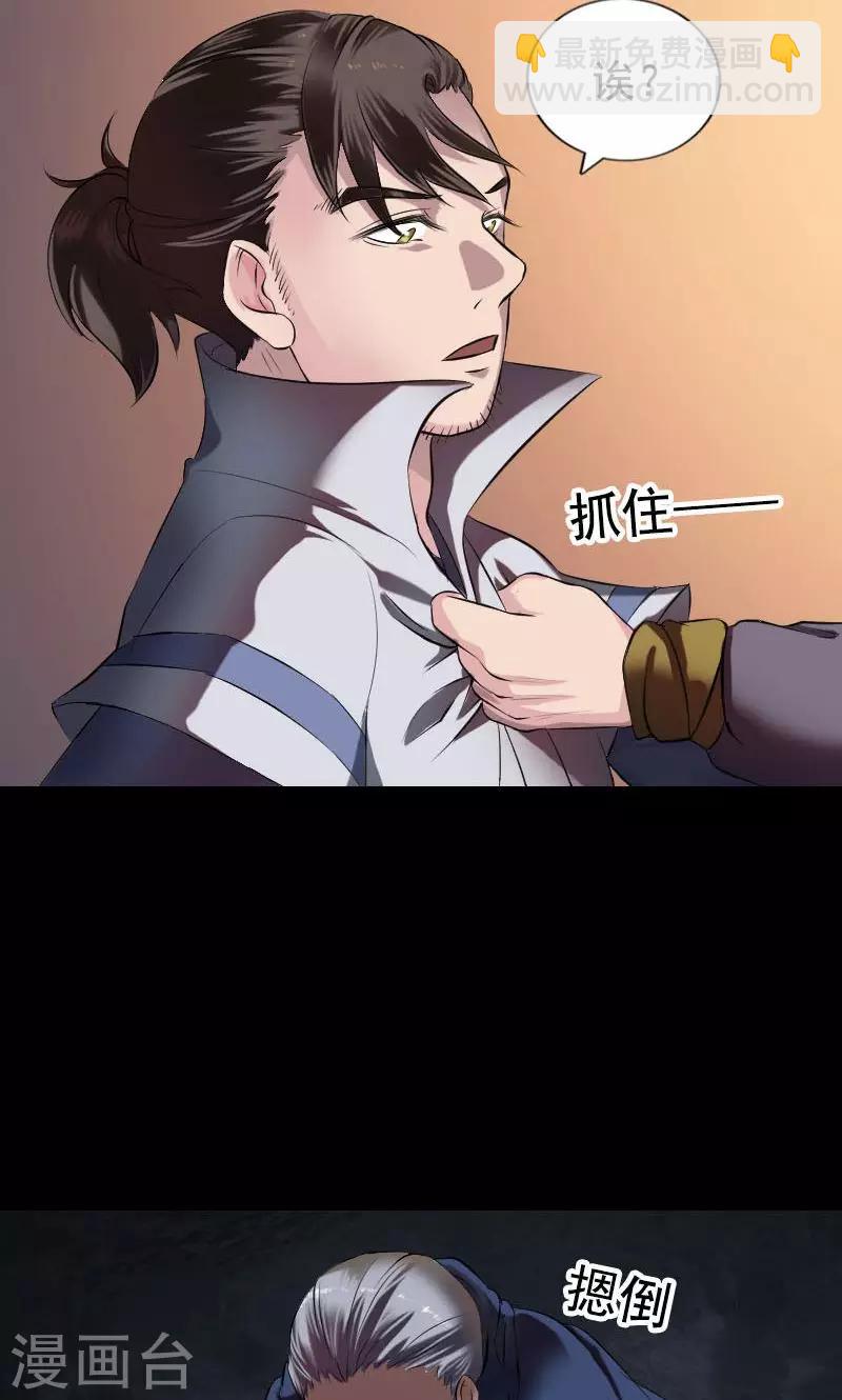 兇棺 - 第184話 - 5