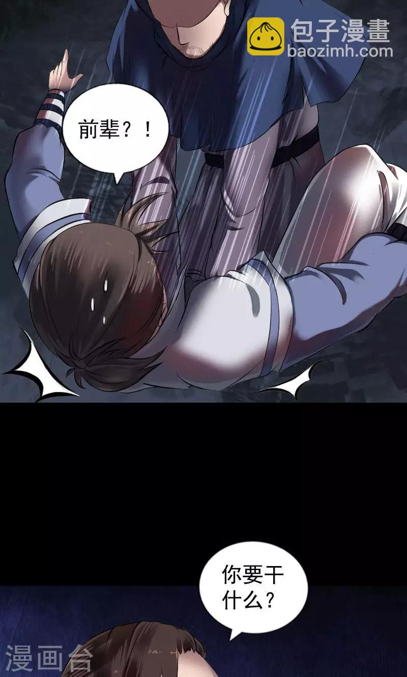 兇棺 - 第184話 - 6