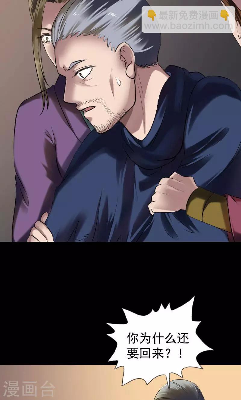 兇棺 - 第184話 - 1