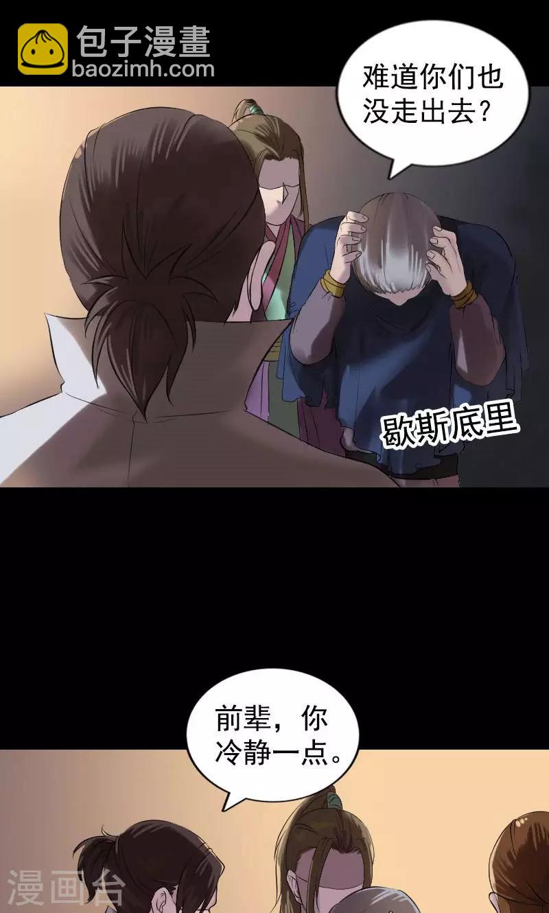 兇棺 - 第184話 - 4