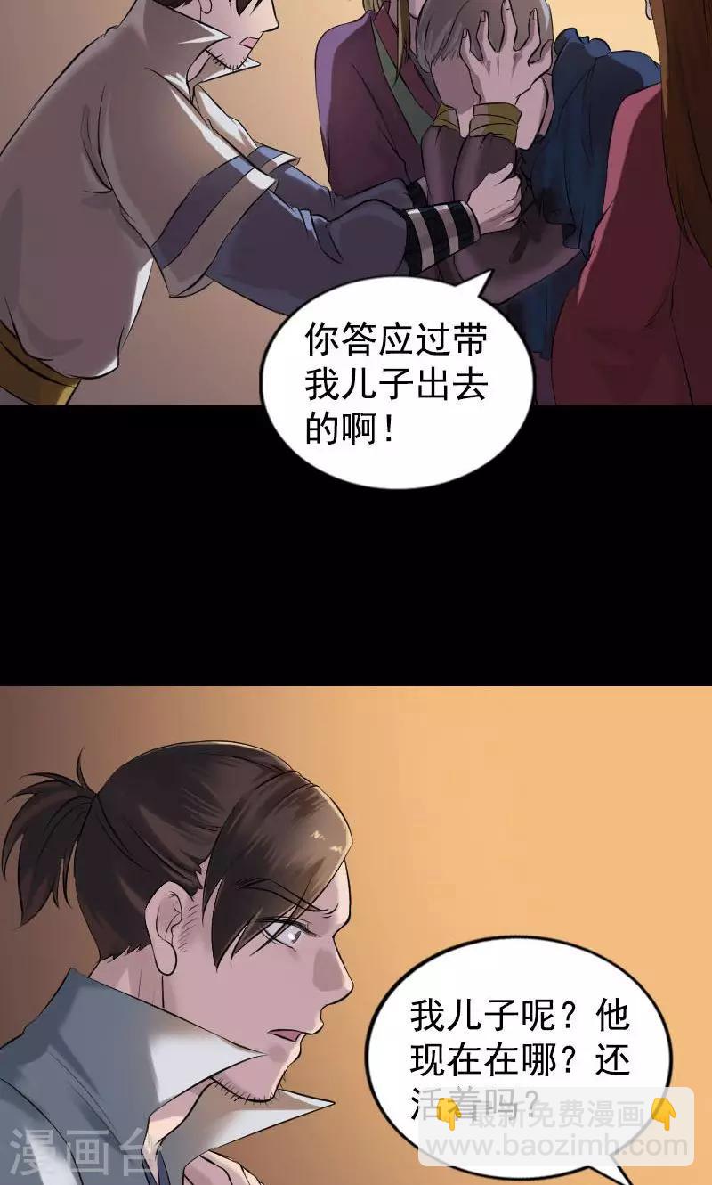 兇棺 - 第184話 - 5