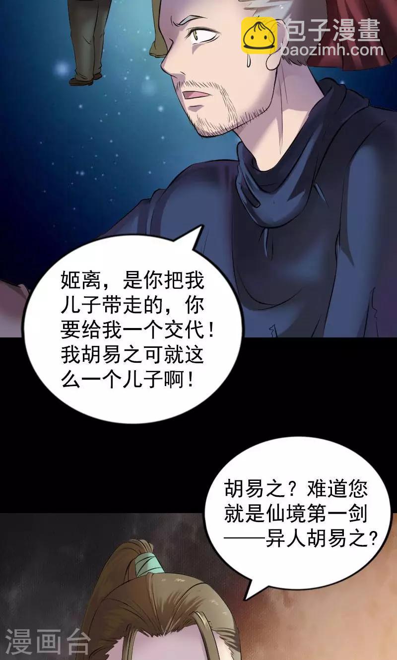 兇棺 - 第184話 - 7