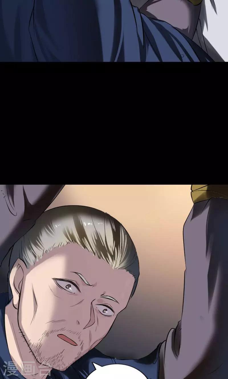 兇棺 - 第184話 - 1