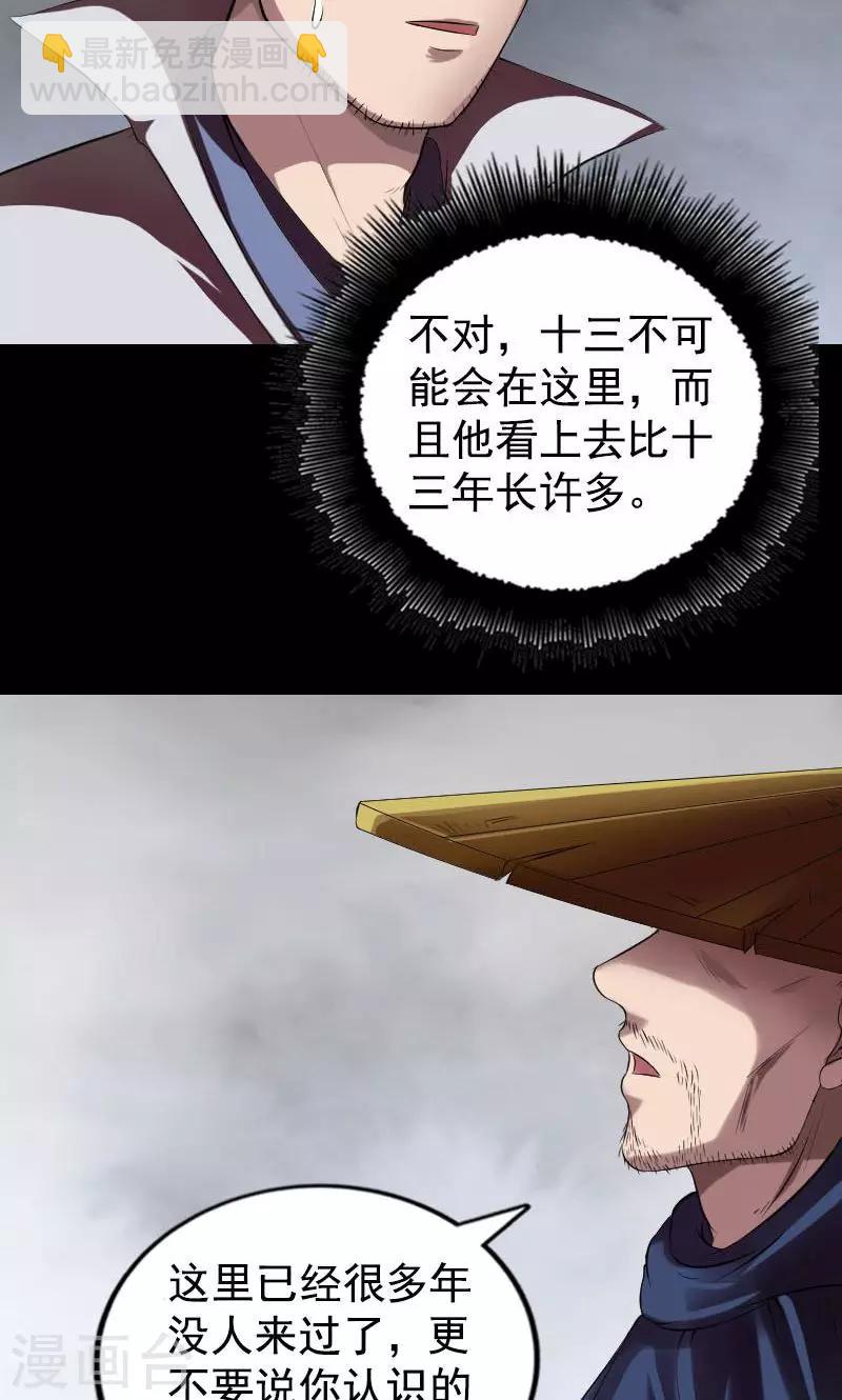 兇棺 - 第184話 - 3