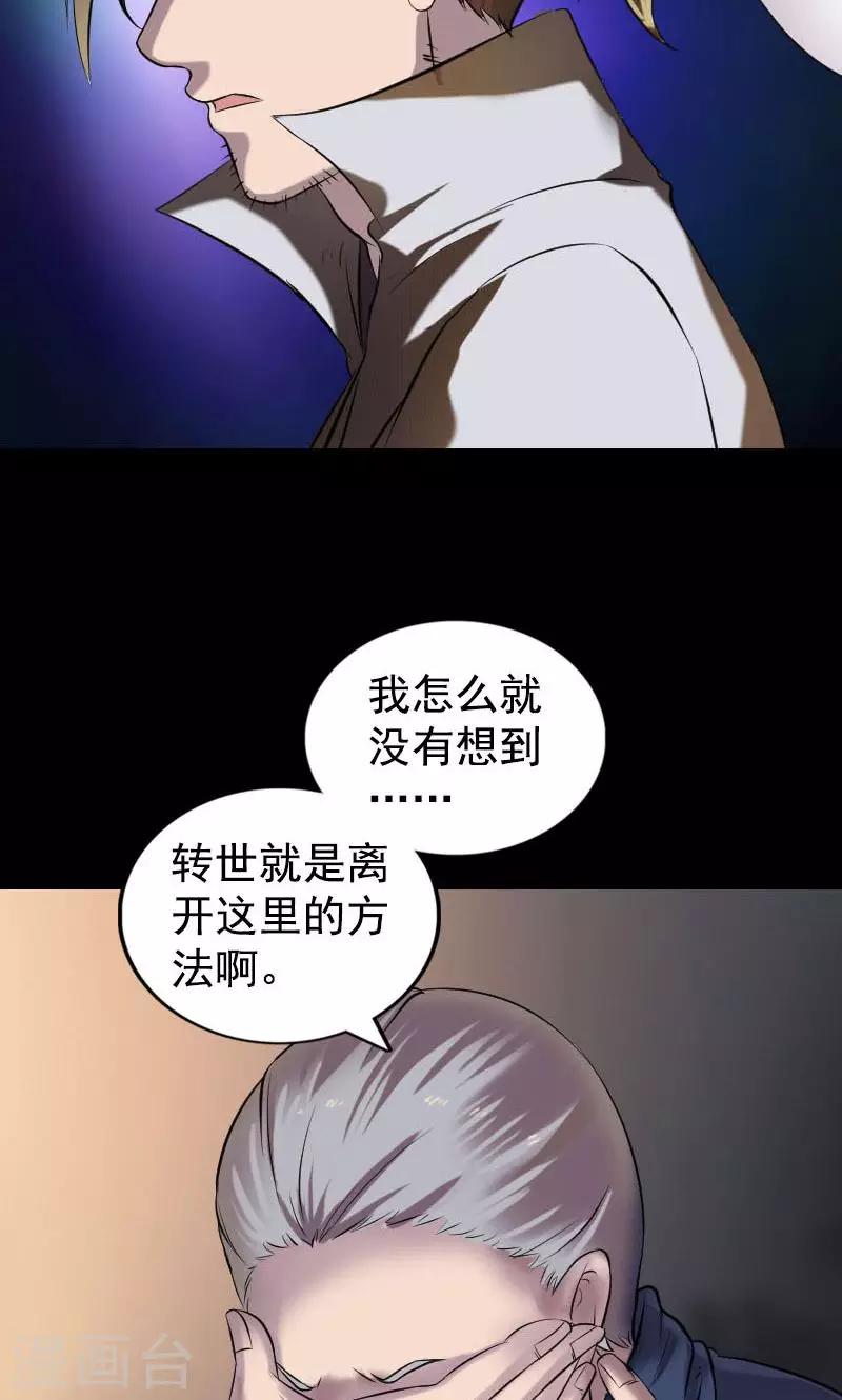 兇棺 - 第184話 - 3