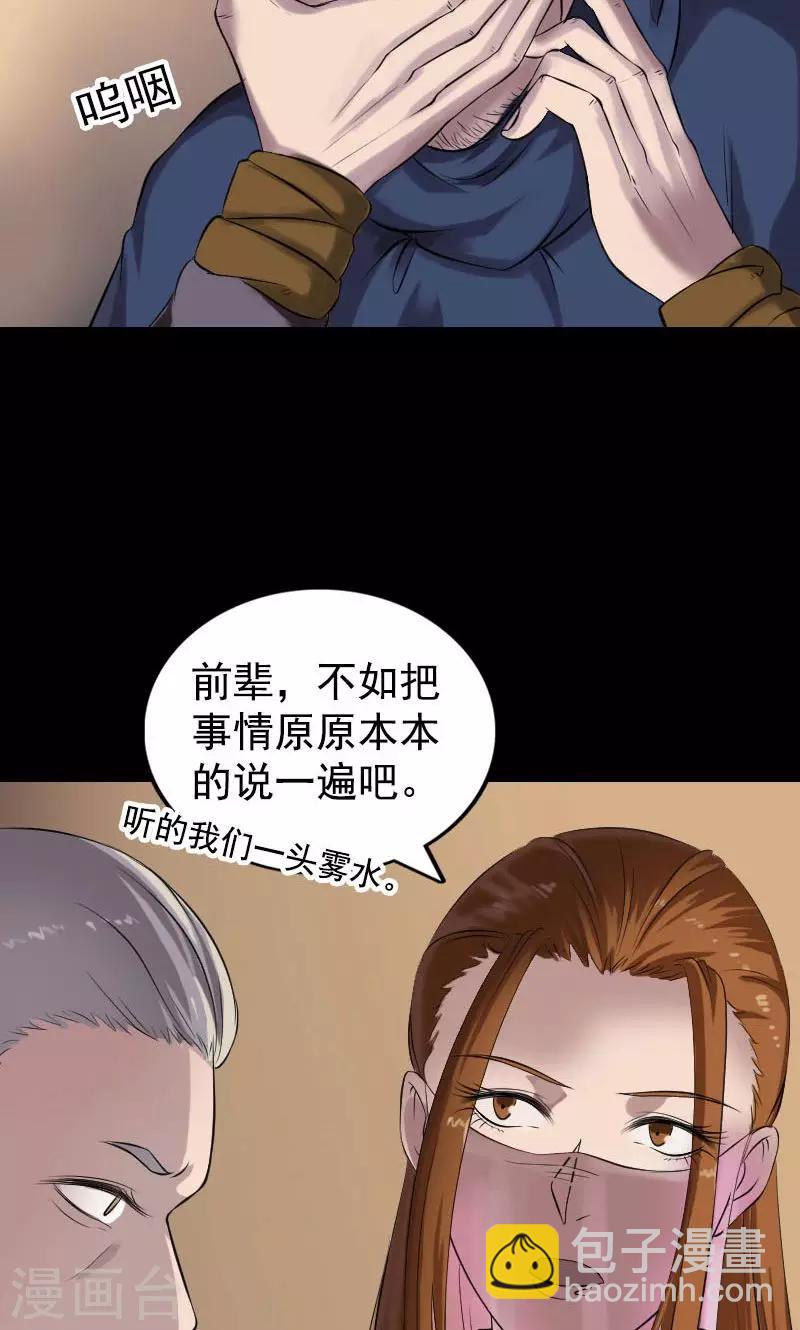 兇棺 - 第184話 - 4