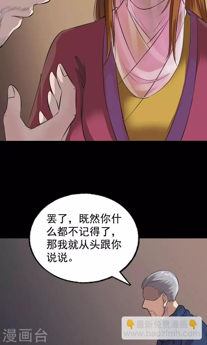 兇棺 - 第184話 - 5